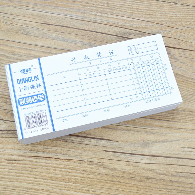 强林120-48付款凭证48开财务会计手工票据纸100张/本