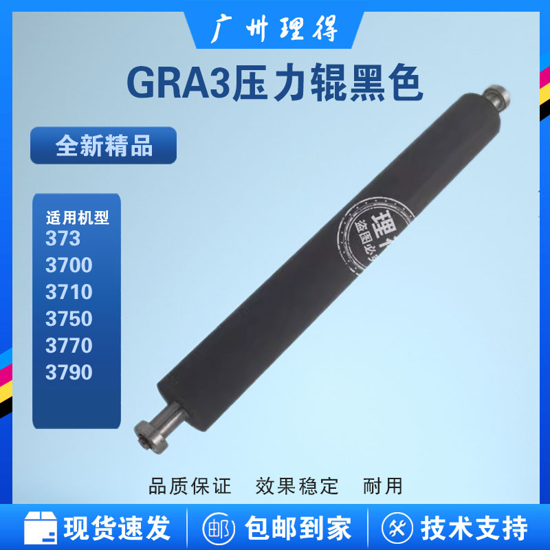 gra3压力棍理想速印机一体机