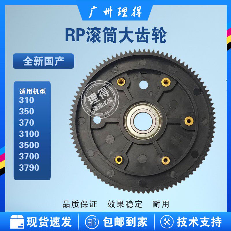 适用于理想rp一体速印机/rp滚筒大齿轮612-12900/主齿轮/配件