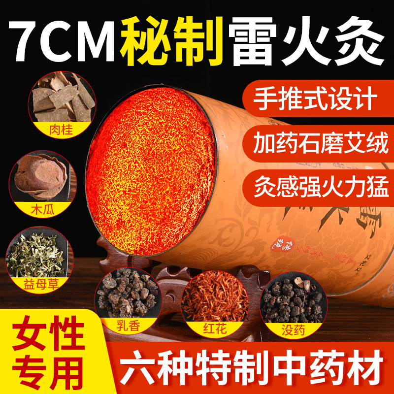 艾妃艾雷火灸纯阳加药7cm五行