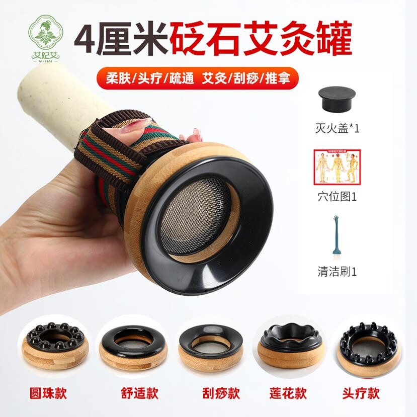 砭石艾灸罐家用刮痧一体杯随身灸按摩温熏调理器配件