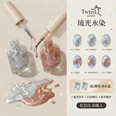 TWINL琉光水染液银箔爆闪水晶