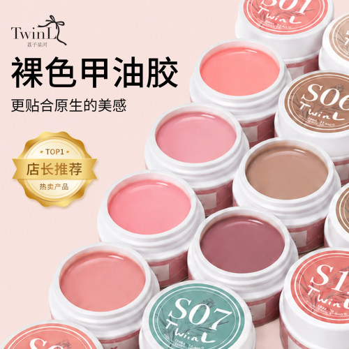 TwinL裸色甲油胶罐装美甲光疗胶