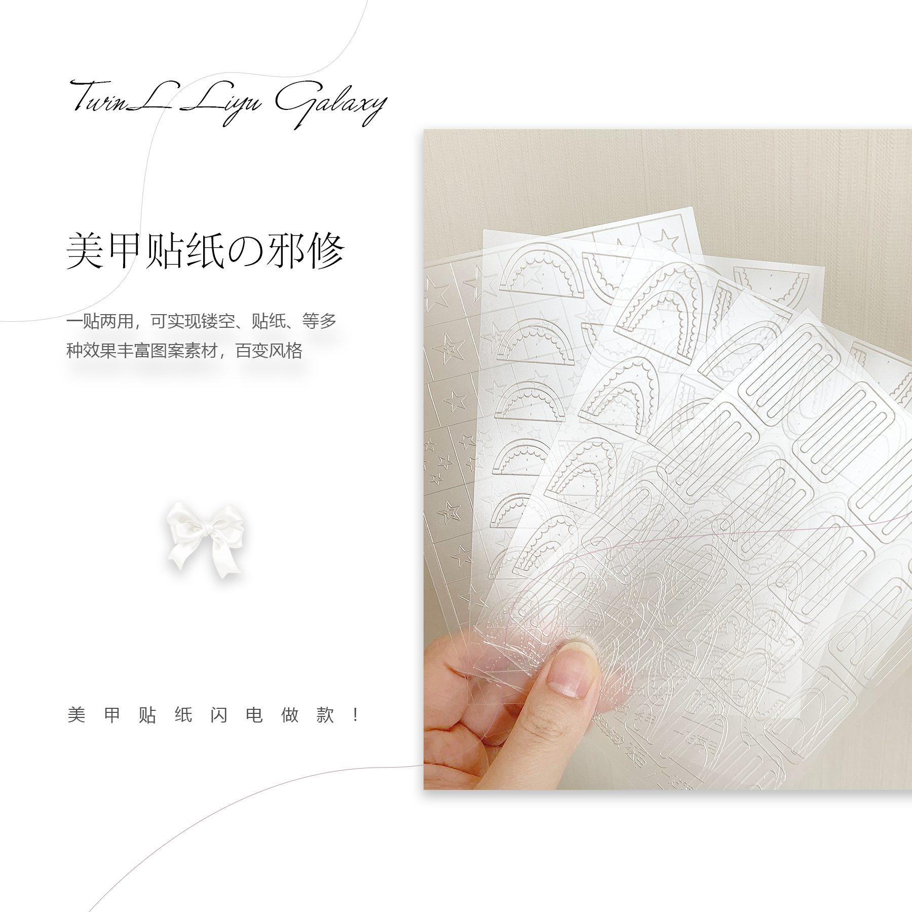 TwinL法式镂空星星格纹美甲贴纸