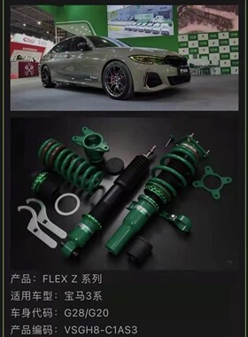 日本进口TEIN FZ绞牙避震器宝马F30F35E90E92E93F20F18 3系/5系G