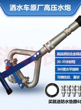 厂家直销程力洒水车轴承水枪高压水炮喷头喷枪旋转绿化车中联配件