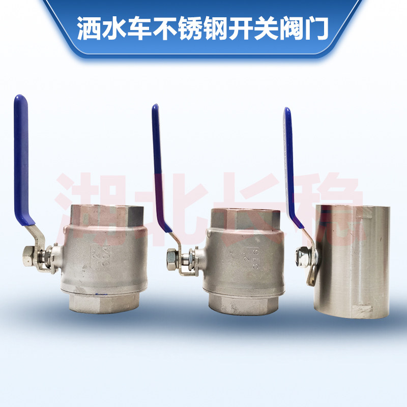 原厂直销洒水车配件开关阀门不锈钢球阀50型 直通阀门 洒水车阀门,五金/工具,机械喷嘴,淘宝优惠券,粉丝福利购,淘宝优惠卷