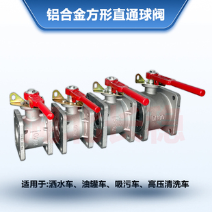 程力洒水车方形直通球阀DN50 DN65楚胜油罐车圆形阀门吸粪吸污100