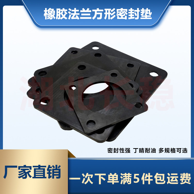 程力中联洒水车方形法兰密封垫配件油罐车橡胶垫水泵腈橡胶密封垫