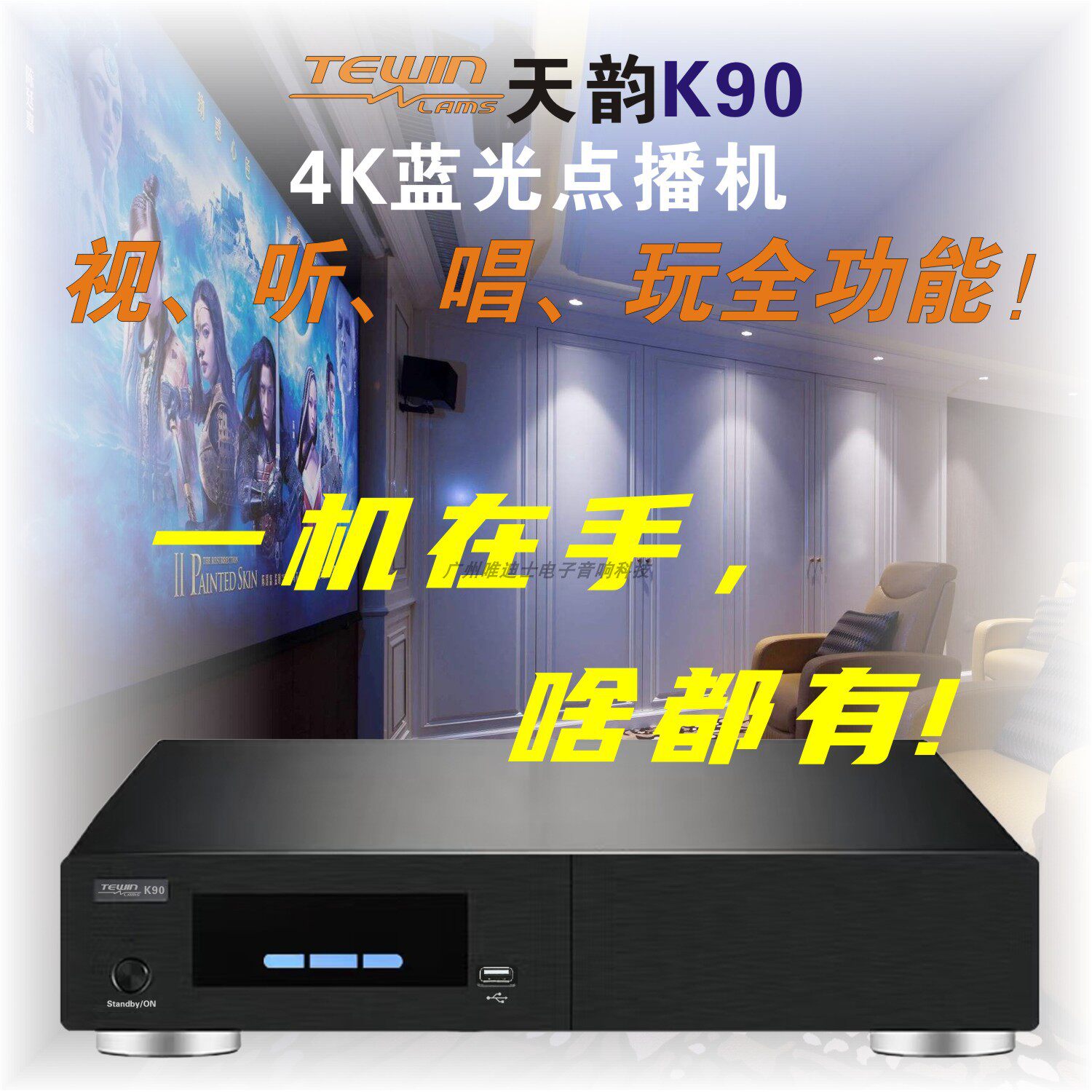 天韵可连接触屏免硬盘影院影K家庭KTV点歌机4K蓝光播放器在线点播