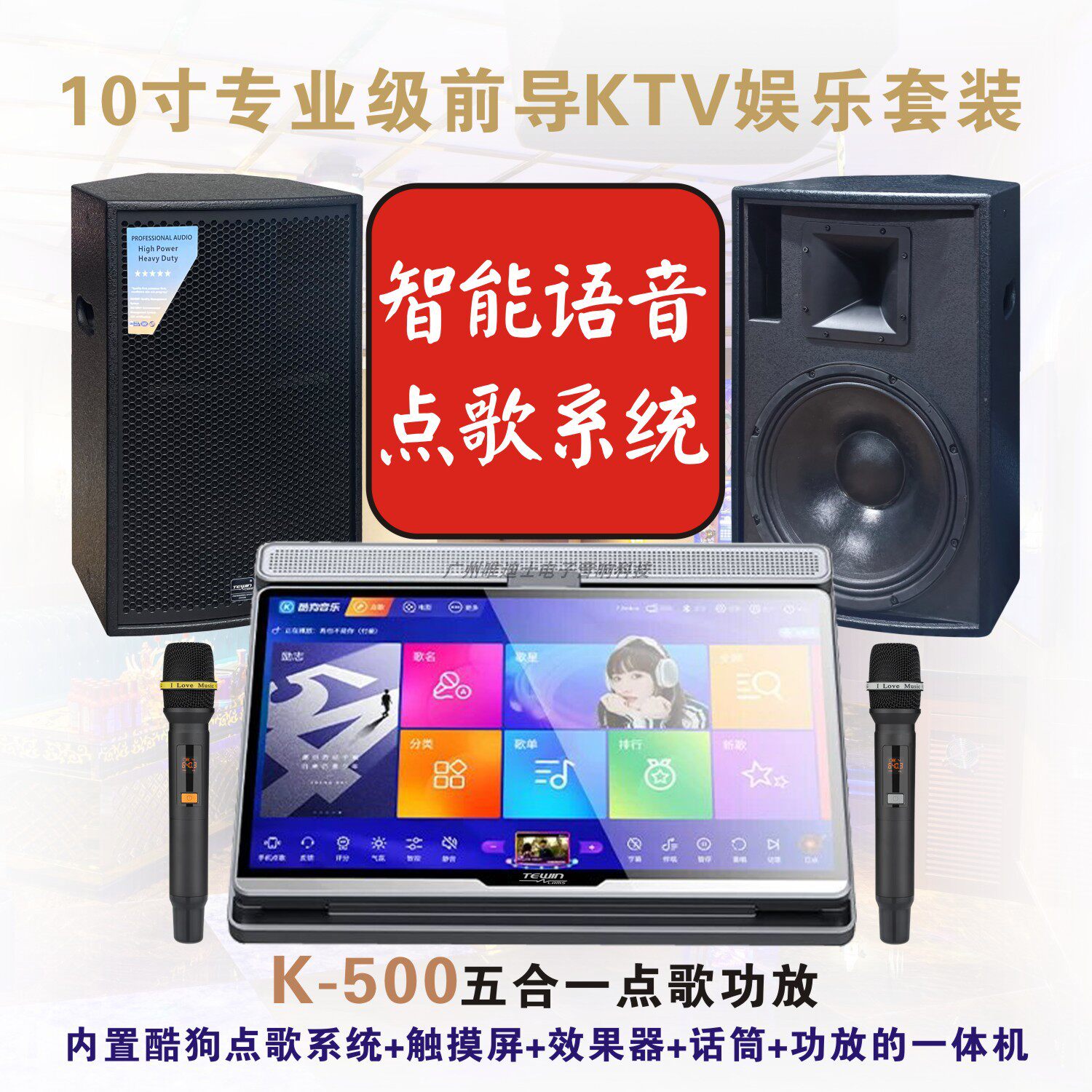 天韵K500家庭ktv音响点歌机套装家用触屏五合一KTV点歌功放一体机