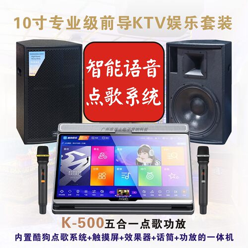 天韵K500家庭ktv音响点歌机套装家用触屏五合一KTV点歌功放一体机