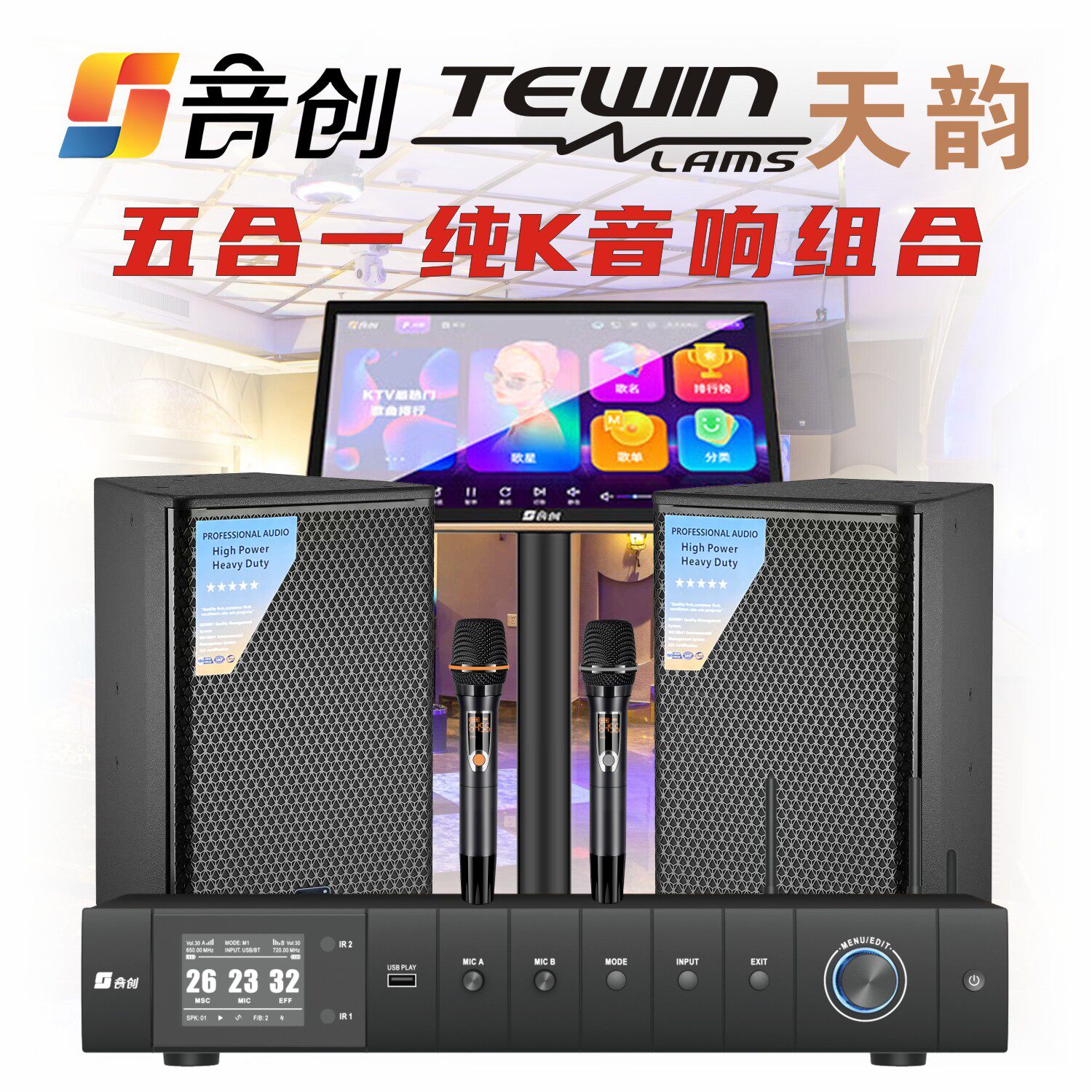 音创M200Pro五合一家庭ktv音响套装专业卡拉OK影院音箱点歌机全套