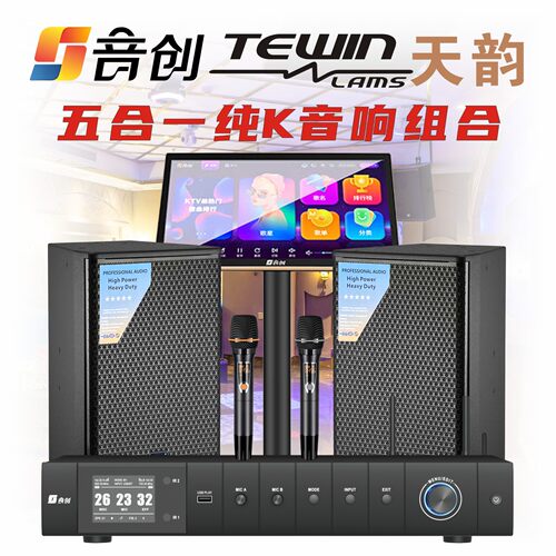 音创M200Pro五合一家庭ktv音响套装专业卡拉OK影院音箱点歌机全套