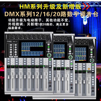天韵专业数字调音台12/16路演出舞台KTV婚庆会议带效果触屏防啸叫