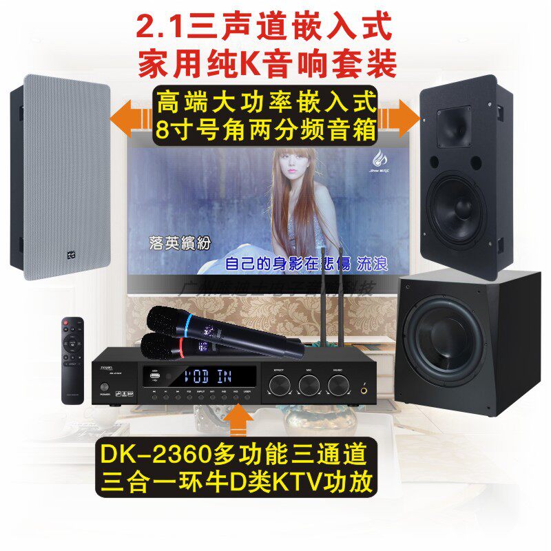 天韵6.5寸/8寸嵌入吸顶式音箱配三合一KTV环牛D类功放纯K音响套装