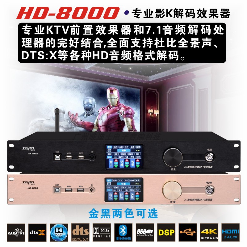 英国天韵7.1全景声dts:x影k解码器ktv效果器hdmi2.04进1出蓝牙usb