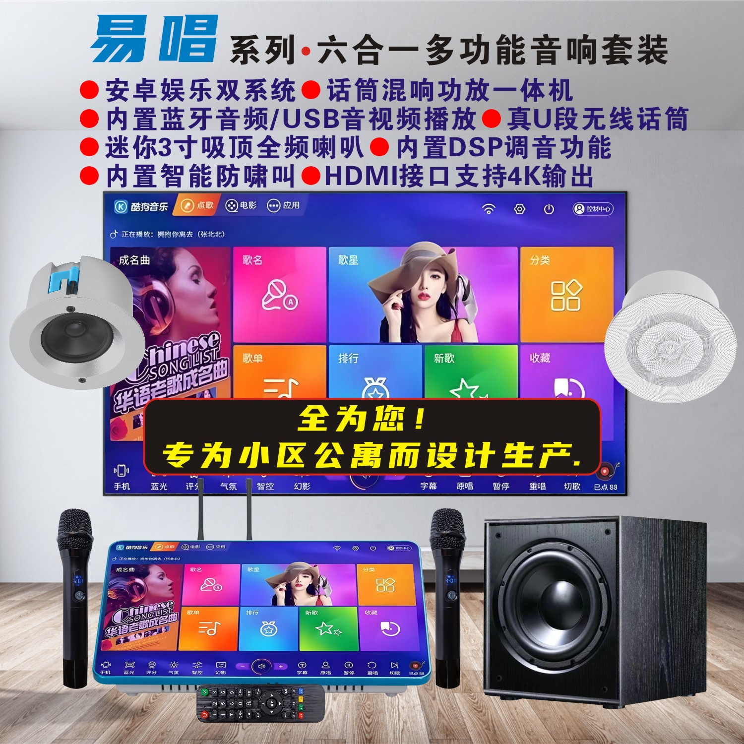 六合一KTV点歌功放吸顶音响套装
