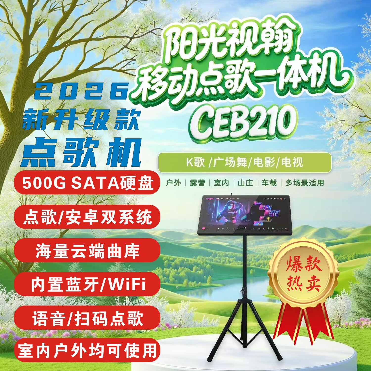 阳光视翰20寸移动点歌机室内户外卡拉OK可充电一体机家庭2026新款
