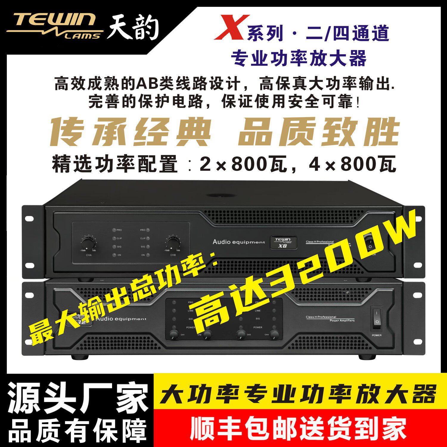 经典AB类二/四通道KTV纯后级功放