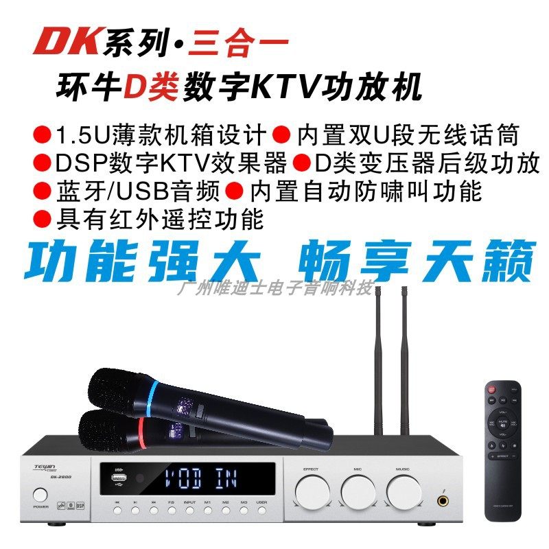 内置无线话筒KTV效果器蓝牙/USB音频播放三合一环牛D类卡包功放机