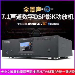 天韵7.1声道杜比全景声DTS:X解码KTV效果USB蓝牙音频数字影院功放