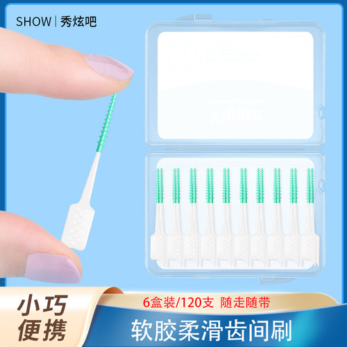 医洁牙缝刷软胶正畸矫正齿间
