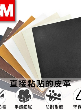 相机贴皮汽车内饰真皮沙发床头座椅电动车坐垫皮革修复修补补丁贴