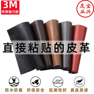 3M强力背胶自粘皮革修复补丁贴