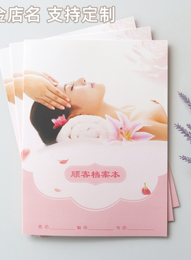 高档美容院客户档案本一人一本顾客薄单人资料管理本A4定制包邮