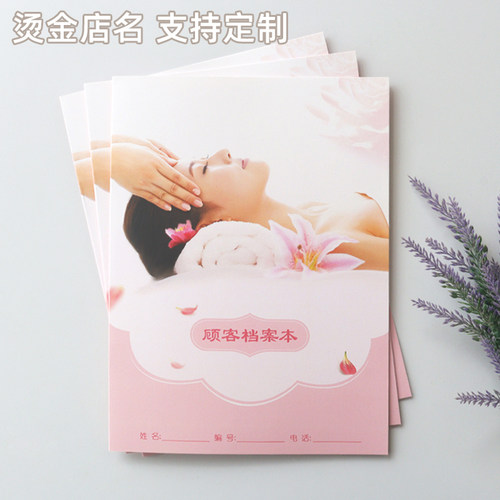 美容院顾客单人资料包邮档案本