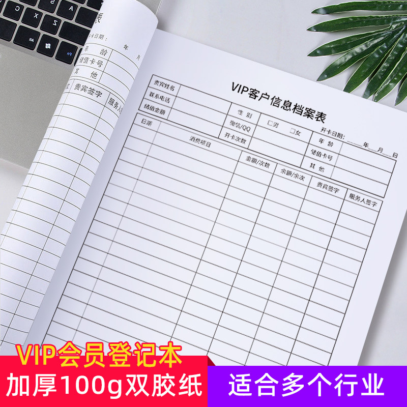 贵宾登记本客户资料记录本美容美甲洗车高档酒店登记本消费记录本