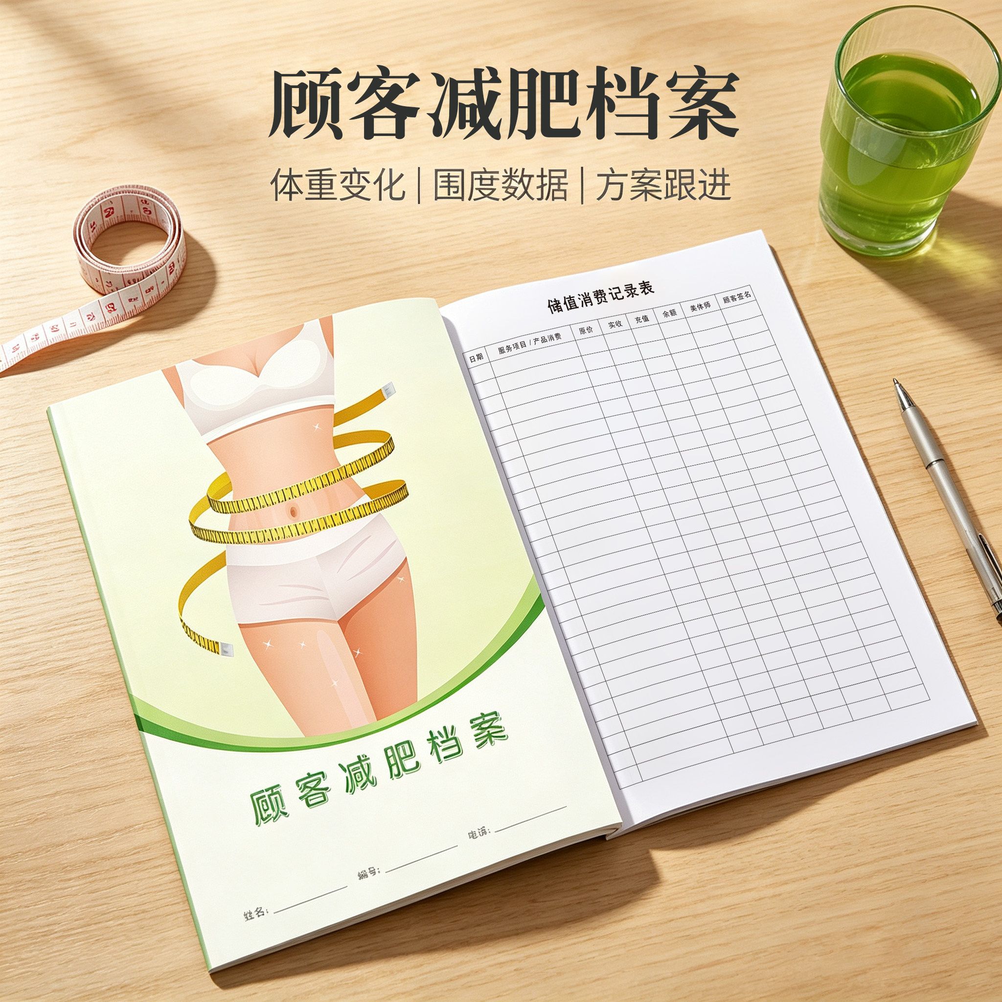 单人版手册会员客户档案本减肥