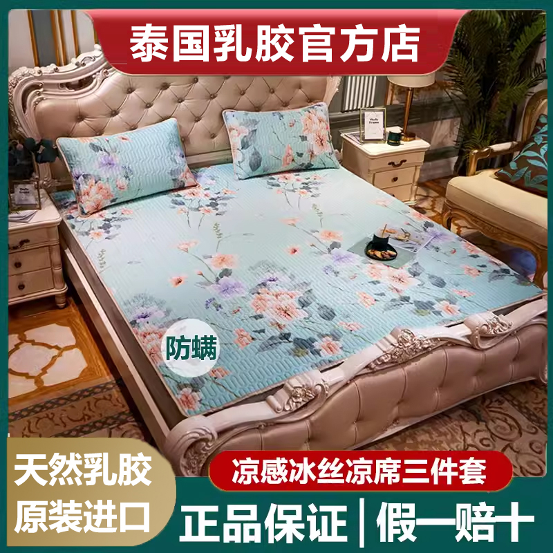 泰国天然乳胶凉席冰丝可机洗