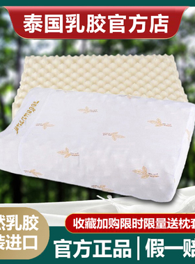 泰国乳胶枕头原装进口天然橡胶护颈椎儿童硅胶枕芯正品官方旗舰店