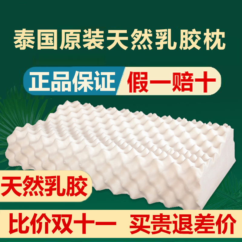 【官方旗舰店】泰国天然乳胶枕头