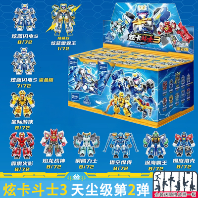 炫卡斗士3天尘级第2弹炫蓝雷霆王