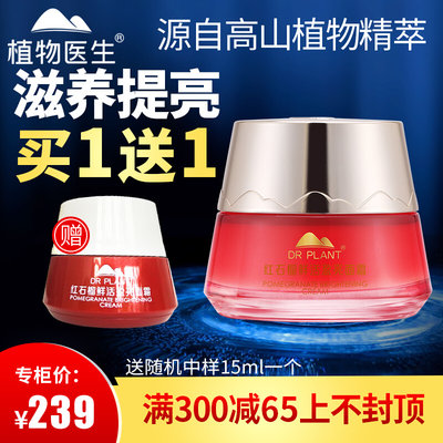 植物医生红石榴面霜护肤霜女全身脸部肌肤护理保湿滋润紧致正品 植物医生妆园 淘优券