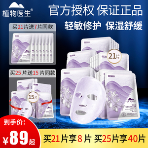植物医生青刺果轻敏修护水光面膜补水保湿舒缓奶皮正品官方旗舰店