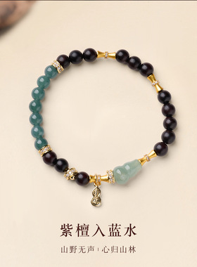 【竹禄绵延】小叶紫檀双拼蓝水翡翠手链如意好运送礼