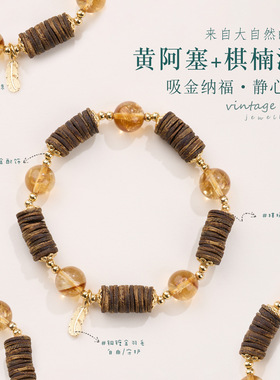 水晶手链202510MM黄阿塞黄塔晶随行棋楠沉香新中式感朱砂手串