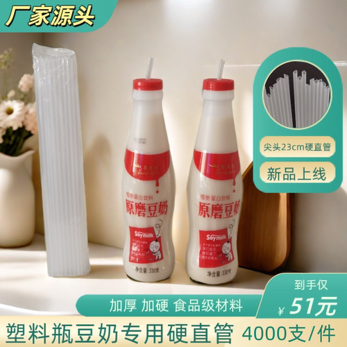 一次性加硬管胶瓶豆奶专用吸管0.4x23cm尖头透明细长直管25支装