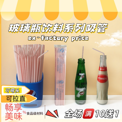 长吸管一次性豆奶维他奶汽水饮料单独包装加长细直塑料食品级25cm