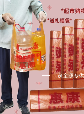 30cm*47cm惠康胶袋100一袋省包邮