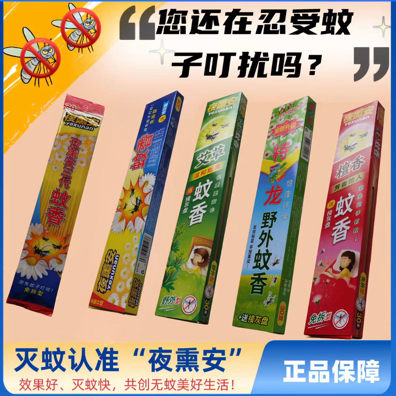 正品夜熏安蚊香艾草蚊香王檀香灭蚊杀蚊三代蚊香送接灰盘6盒包邮