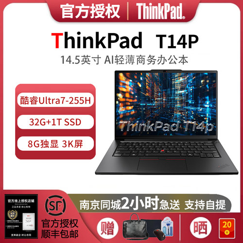 联想ThinkPadT14PUltra7-255H