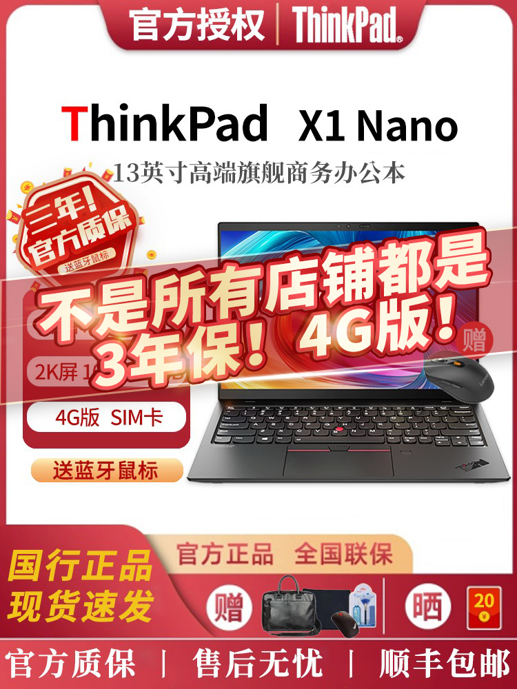 ThinkPadX1Nano4G版笔记本电脑