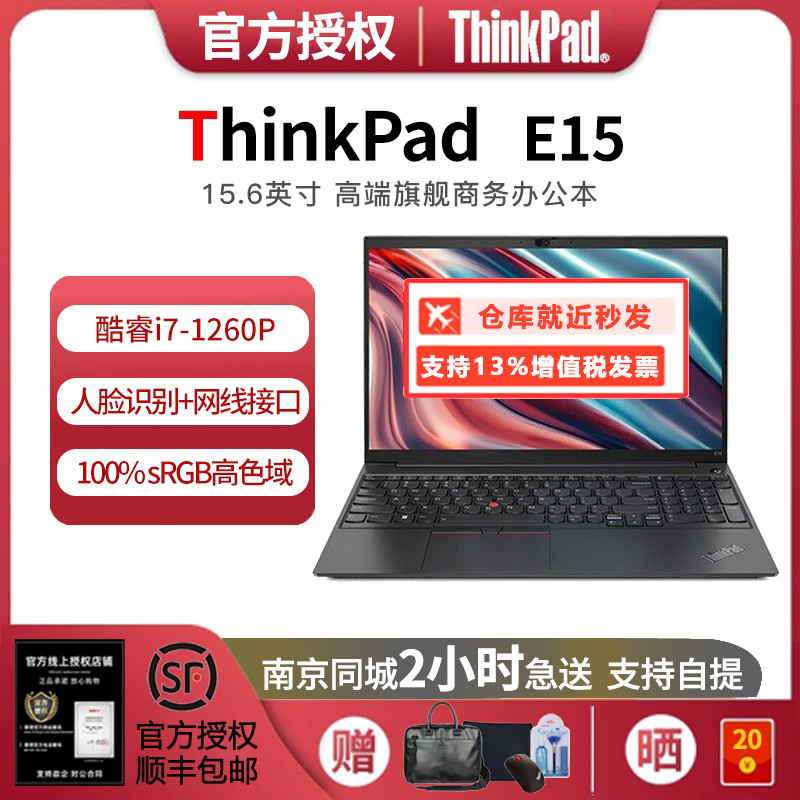 联想ThinkPadE15i7笔记本电脑