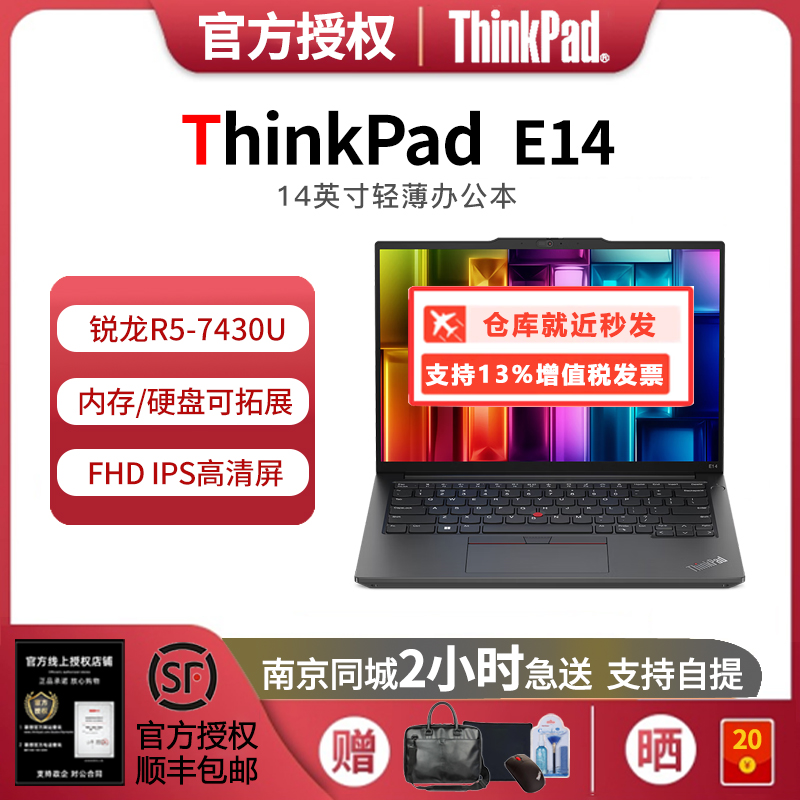 ThinkPadE14R5-7430笔记本电脑