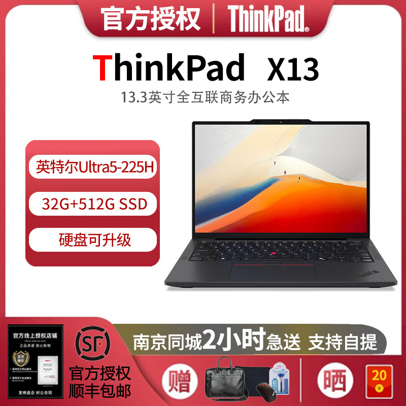 联想ThinkPad X13 Ultra5-225H 酷睿32G